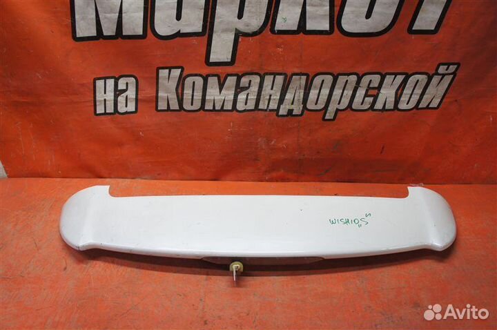 Спойлер задний Toyota Wish ZNE10 2004