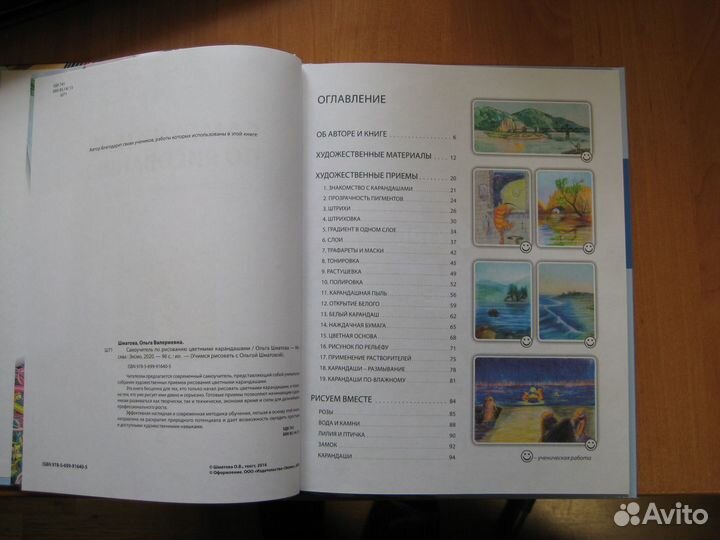 Самоучитель по рисованию цветными карандашами