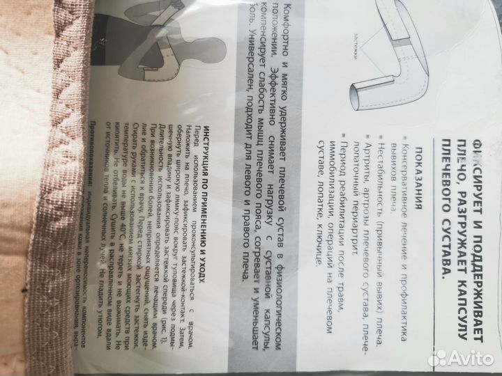 Бандаж для плеча и предплечья