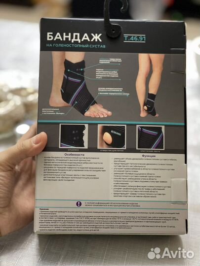 Бандаж голеностопный новый