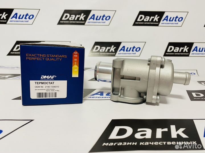 Термостат Калина,Гранта,Веста,Икс-Рей