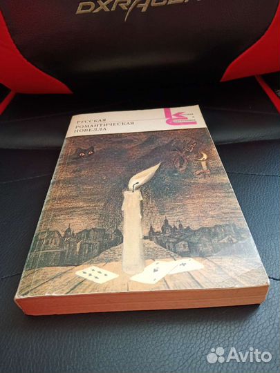 Русская романтическая новелла