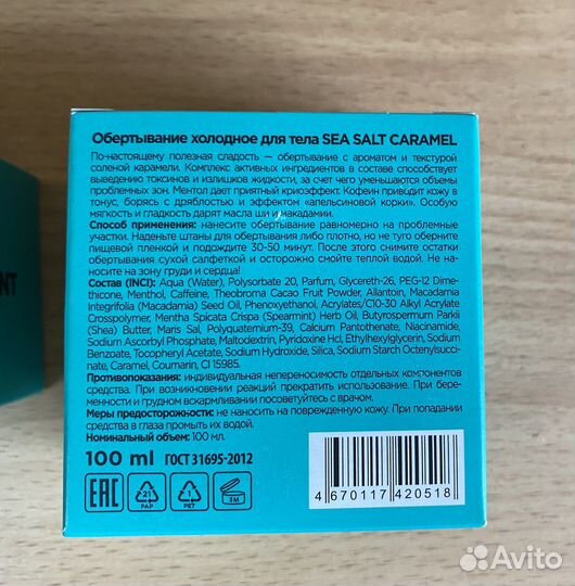 Letique обертывание