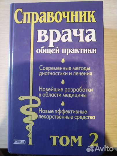 Медицинская литература