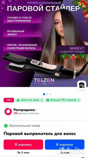 Плойка паровая telzen