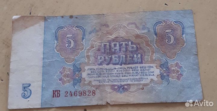 Купюры СССР 1961 года
