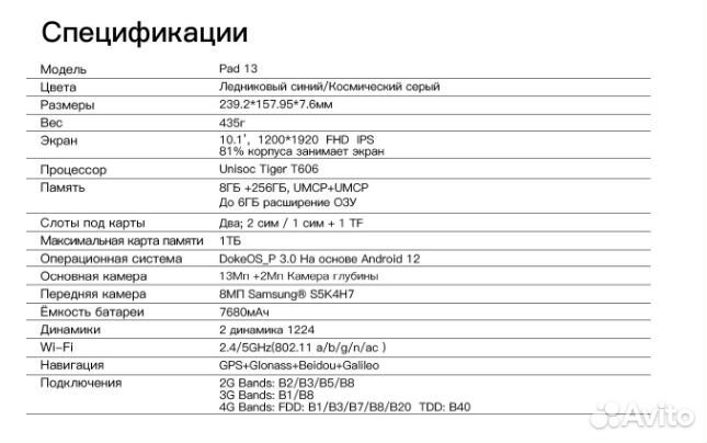 Планшет Blackview Oscal Pad 13 8+256 LTE Новый