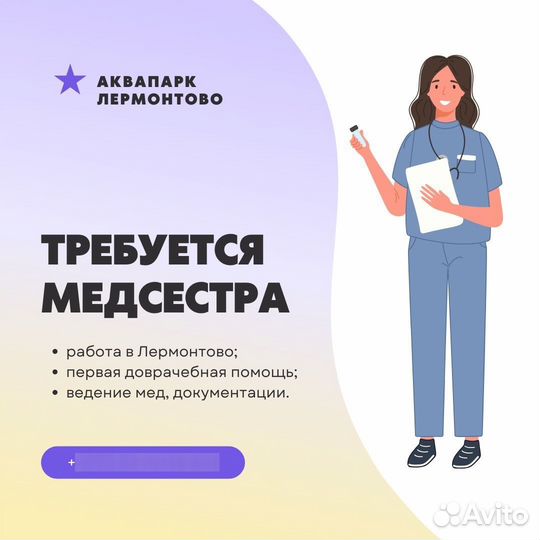 Медсестра в мед пункт Аквапарка