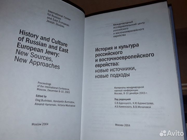 История и культура восточноевропейского еврейства