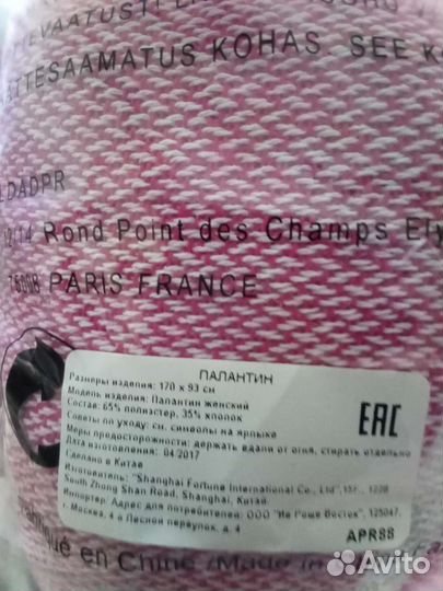 Палантин женский Ив Роше