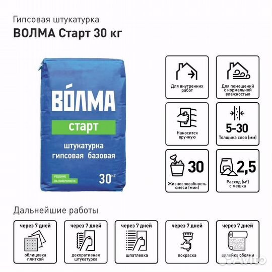 Гипсовая штукатурка волма Старт 30 кг