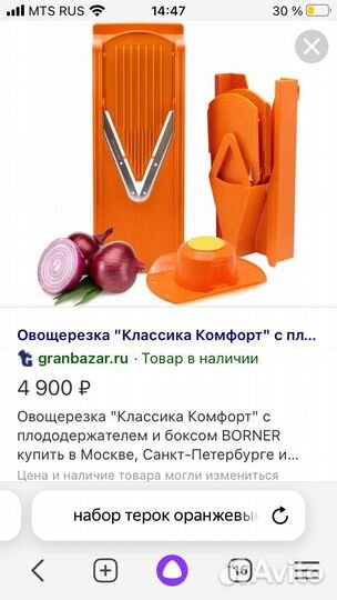 Терка овощерезка borner