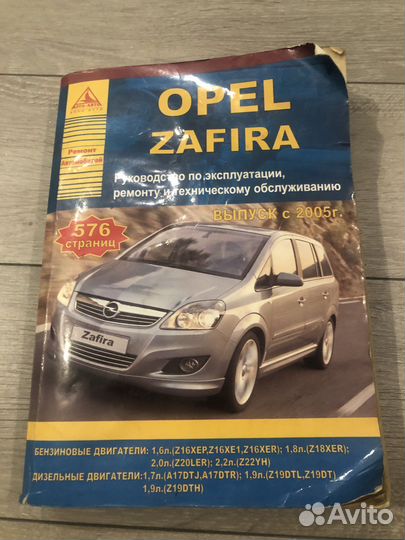 Книга по ремонту и эксплуатации Opel zafira b