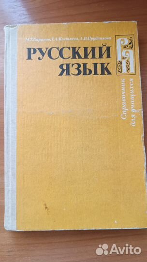 Справочник по русскому языку