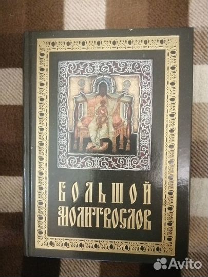Церковная книга