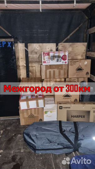 Грузоперевозки межгород по России от 200км