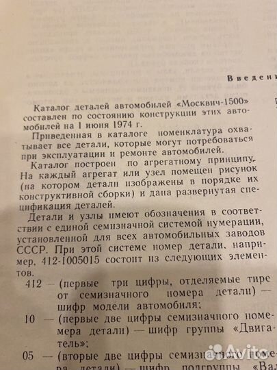 Каталог деталей москвич-1500