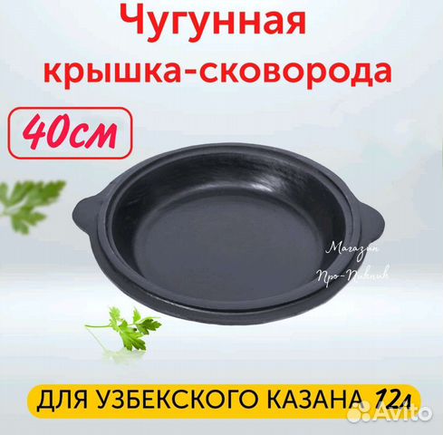 Крышка-сковородка чугунная