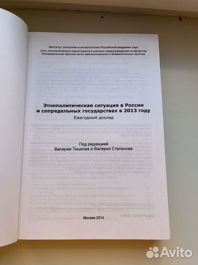 Научный сборник этнополитика