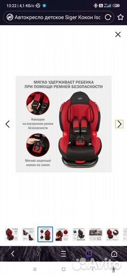 Детское автокресло isofix
