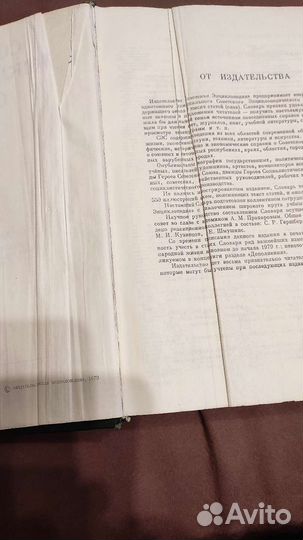 Советский энциклопедический словарь. Москва 1981г