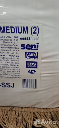 Памперсы для взрослых seni 2