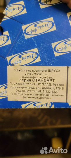 Пыльник шруса ваз