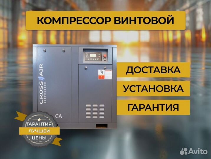 Компрессор винтовой