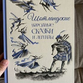 Книги Сказки народов мира