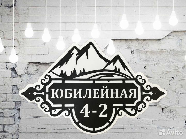 Стильная адресная табличка
