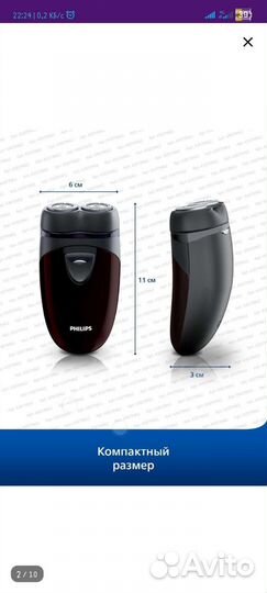Бритва электрическая philips
