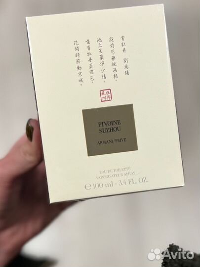 Giorgio Armani prive Pivoine Suzhou 100 ml