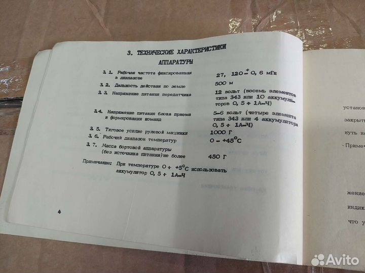 Супранар-83 - Инструкция со Схемами