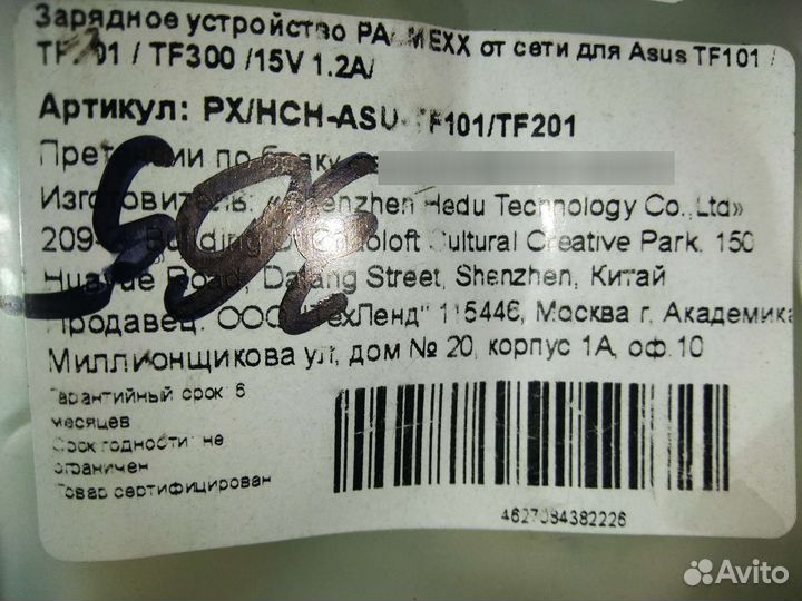 Зарядное устройство для планшета Asus