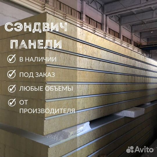 Сэндвич панели кровельные Кривенковское
