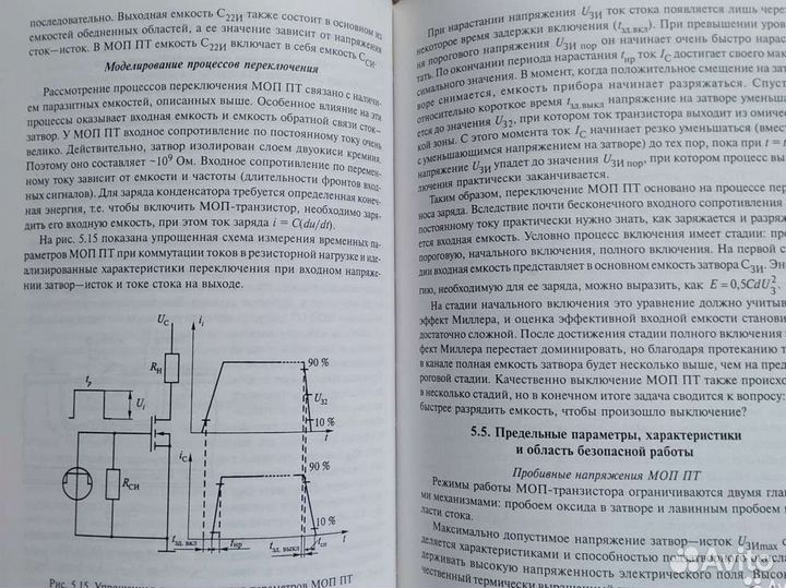 Устр-ва силовой электроники ж/д подвижного состава