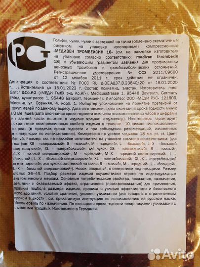Компрессионные чулки mediven thrombexin 18