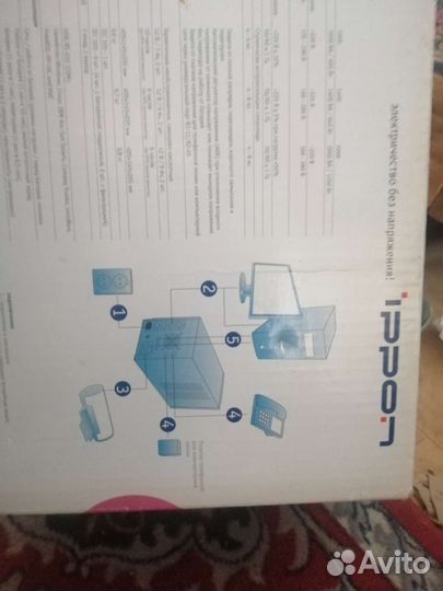 Бесперебойник