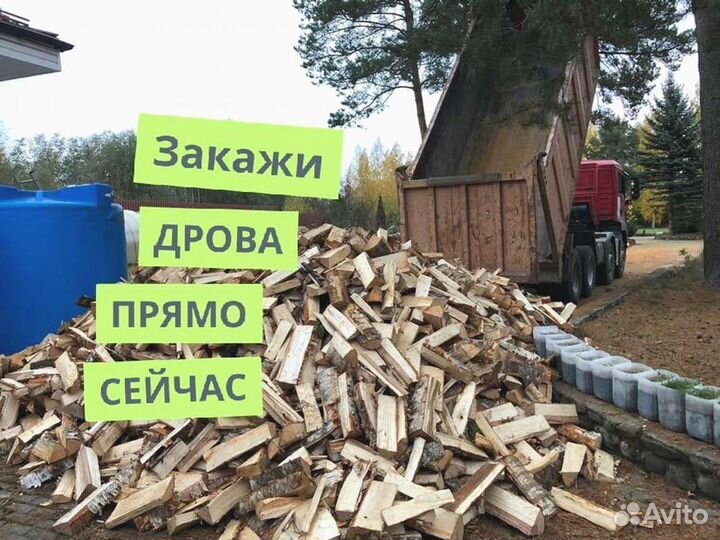 Дрова Качественные