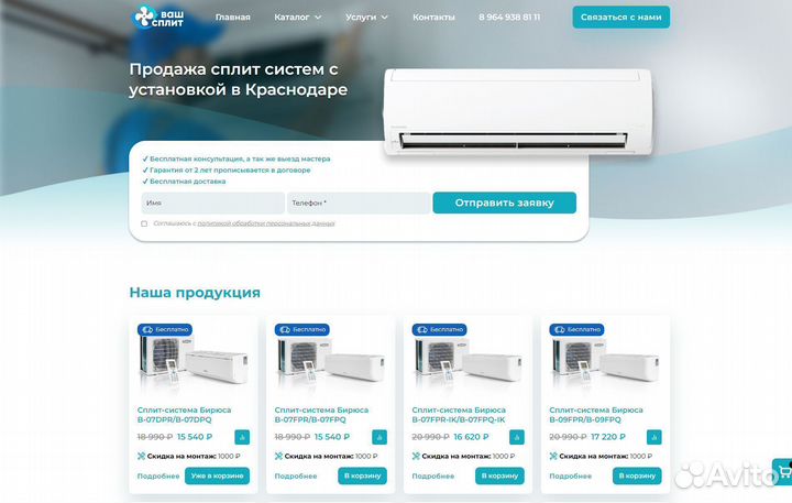 Сайт для продажи кондиционеров