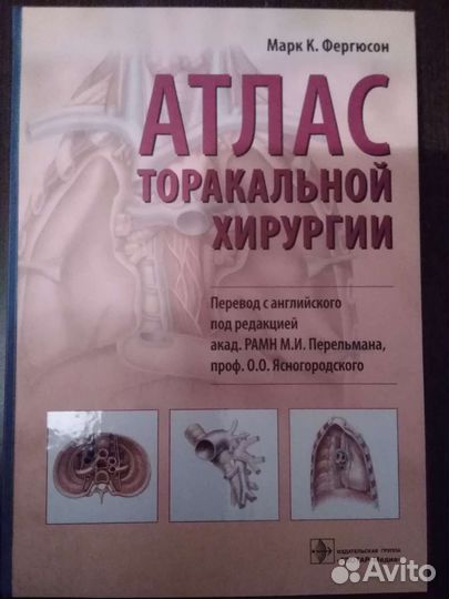Атлас торакальной хирургии