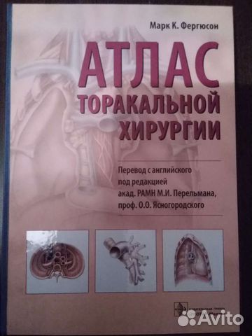 Атлас торакальной хирургии