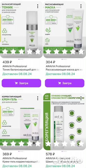 Косметика для лица Aravia