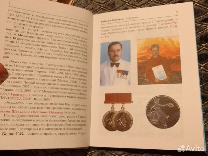 Работа в причине. Первая ступень. В. П. Гоч