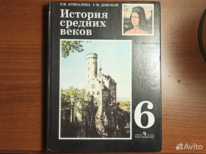 История средних веков 6 класс