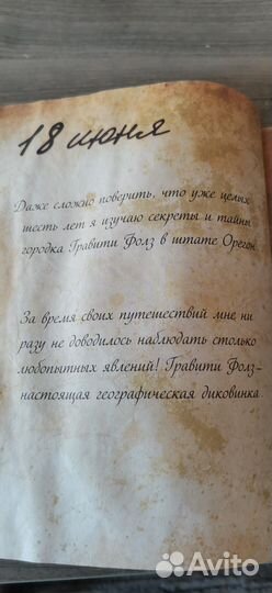 Дневник Диппера третья часть