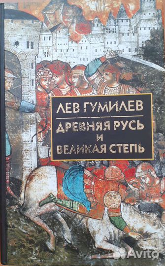 Лев Гумилев