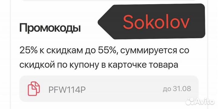 Sokolov промо