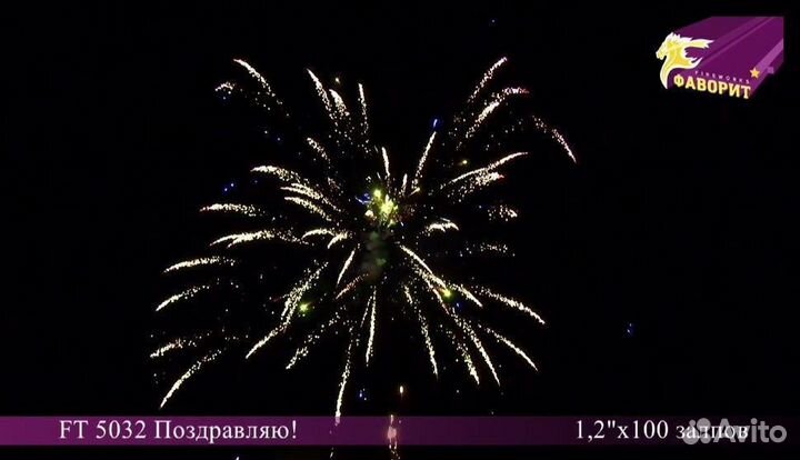 Салют на свадьбу, 100 залпов, 1.2 дюйма