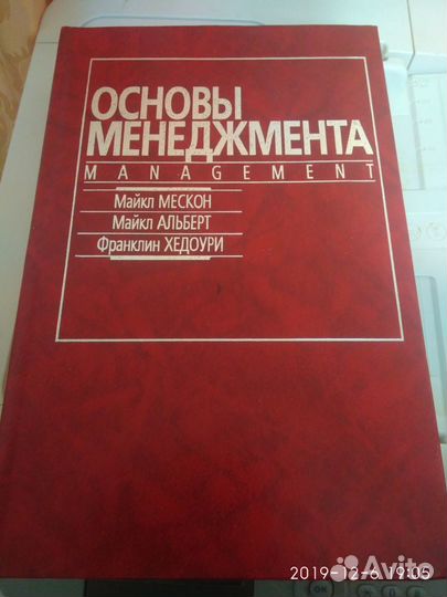 Книга Основы менеджмента